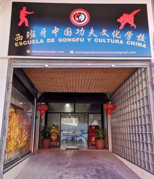 西班牙中国功夫文化学校 Escuela de Gongfu y Cultura China